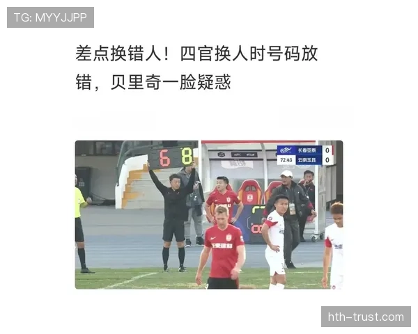 第四官员在换人和伤停补时中的裁判权限与规则界定 第四官员在换人和伤停补时中的裁判权限与规则界定
